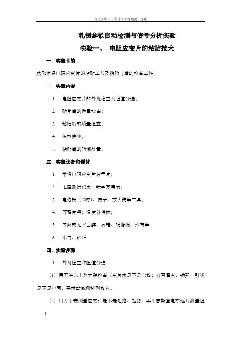 轧制参数自动检测和信号分析实验