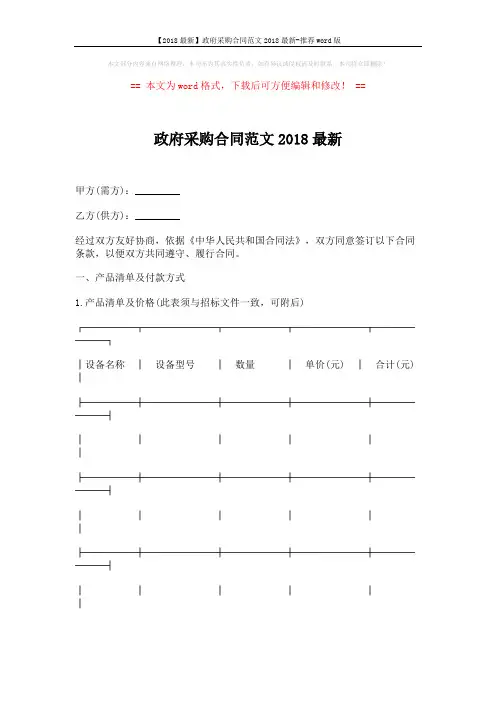 【2018最新】政府采购合同范文2018最新-推荐word版 (3页)