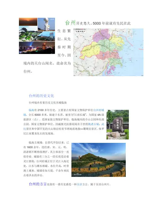 台州文化