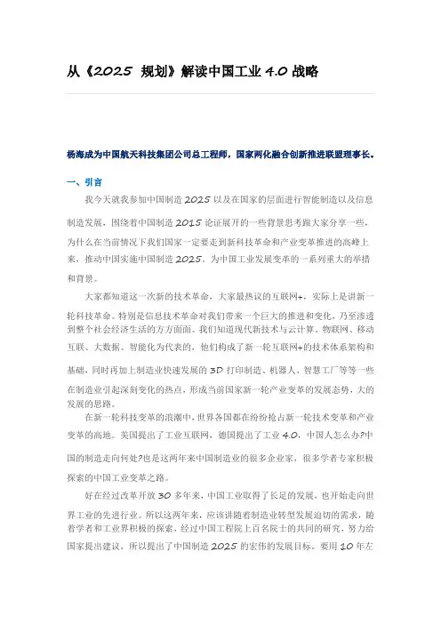 从《2025 规划》解读中国工业4.0战略