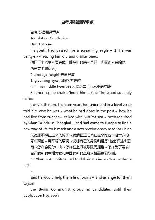 自考,英语翻译重点