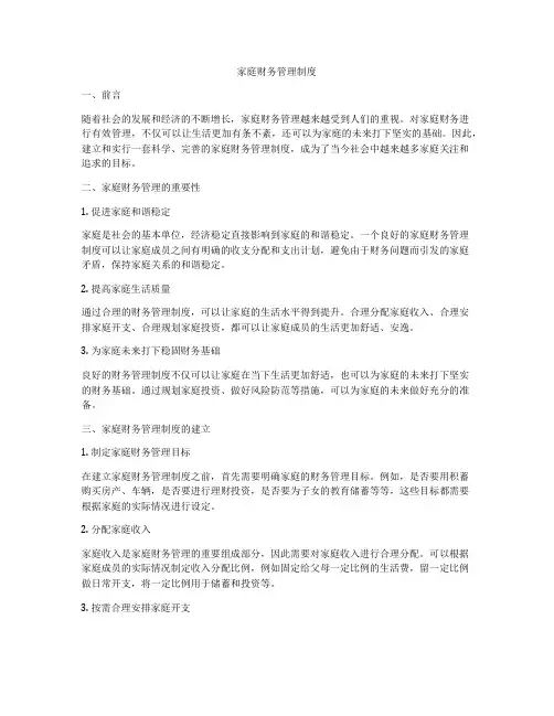 家庭财务管理制度