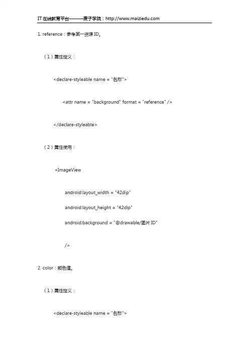 麦子学院Android开发教程自定义属性详解