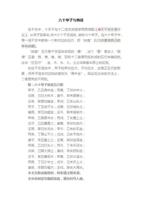 六十甲子与纳音