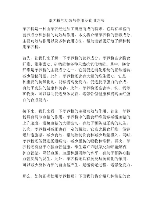 荸荠粉的功效与作用及食用方法