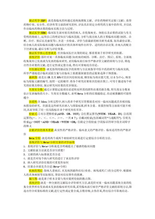 循证医学