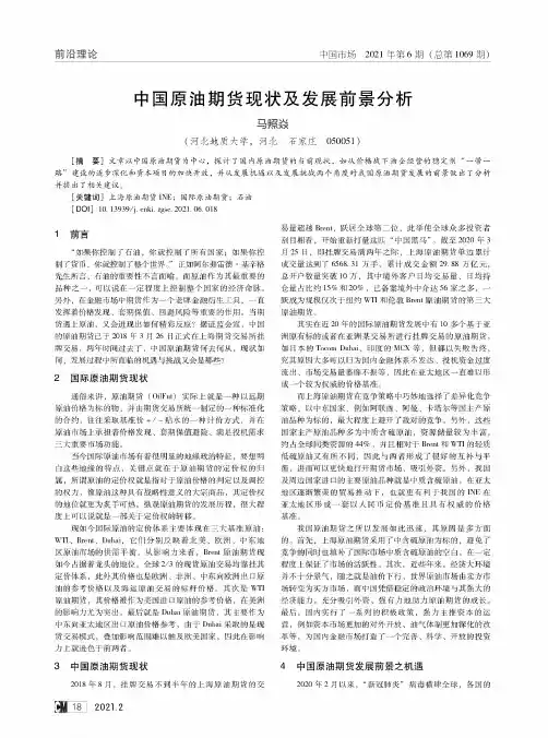 中国原油期货现状及发展前景分析