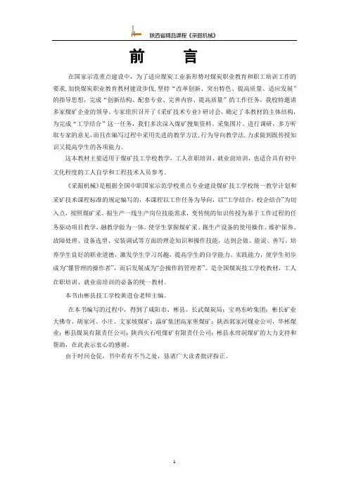 采掘机械精品教材内容