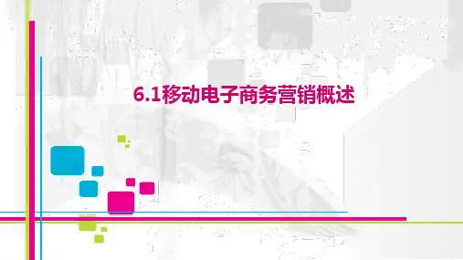 6.1移动电子商务营销概述