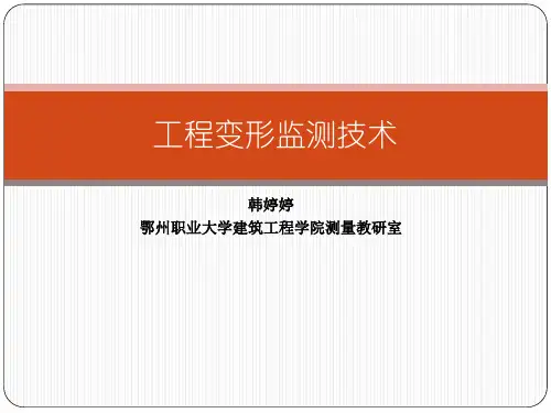 垂直位移监测方法