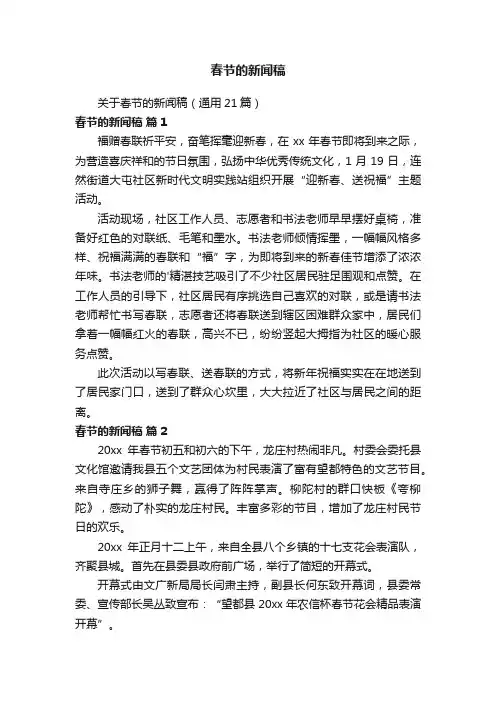 春节的新闻稿