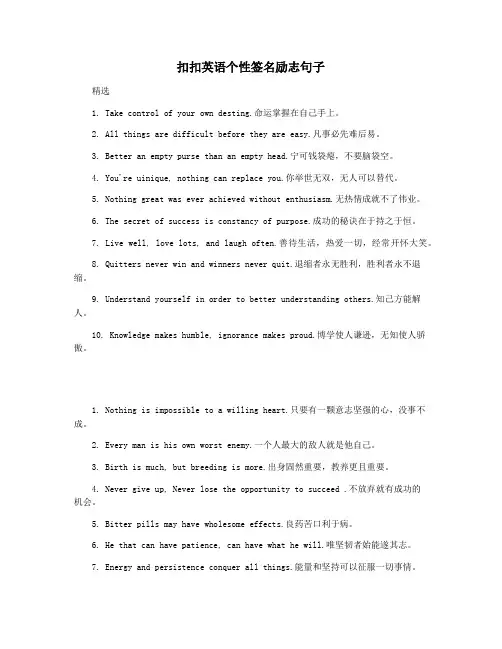 扣扣英语个性签名励志句子