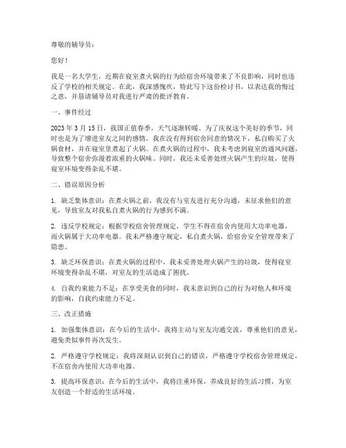 在寝室煮火锅检讨书
