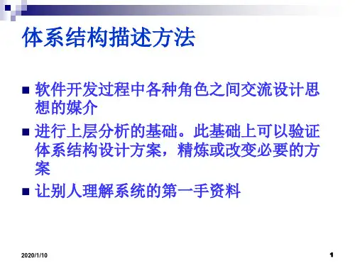 C2_软件体系结构建模共73页PPT资料