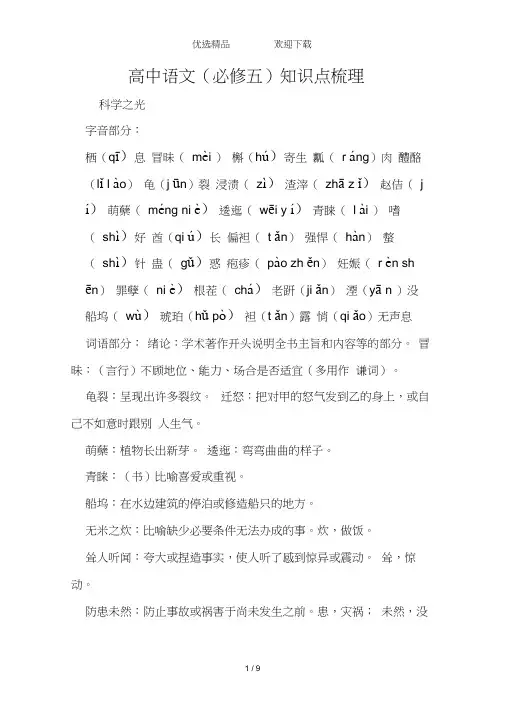 高中语文(必修五)知识点梳理