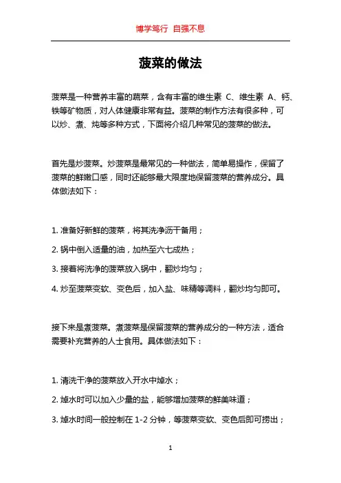 菠菜的做法