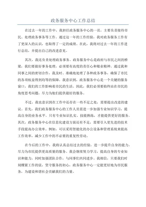 政务服务中心工作总结