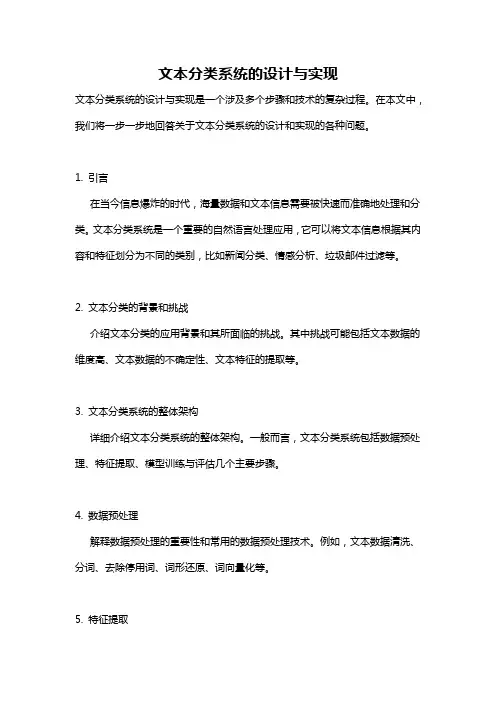 文本分类系统的设计与实现