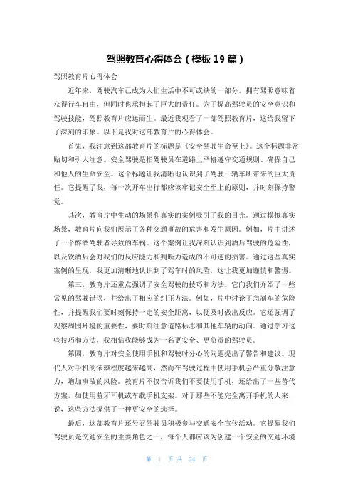 驾照教育心得体会(模板19篇)