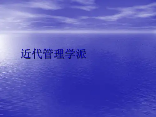 管理学派