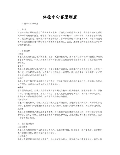 体检中心客服制度