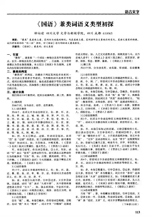 《国语》兼类词语义类型初探