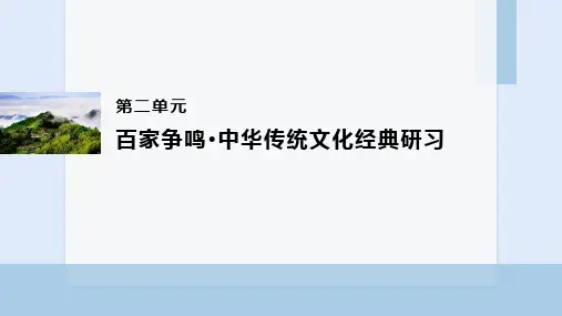 《老子》四章+课件+2024-2025学年统编版高中语文选择性必修上册 (1)