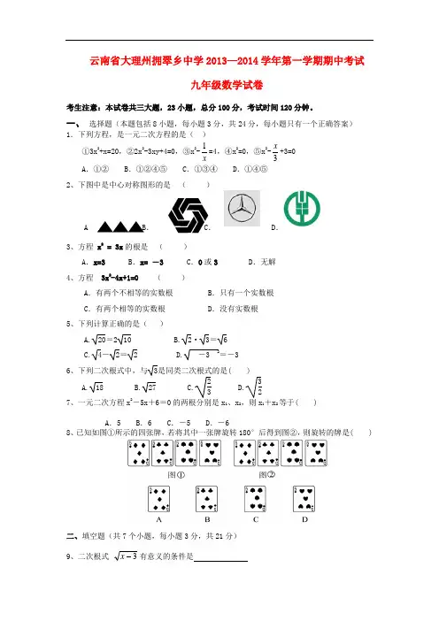 2013-2014学年九年级数学第一学期期中试卷 (新人教版 第4套)
