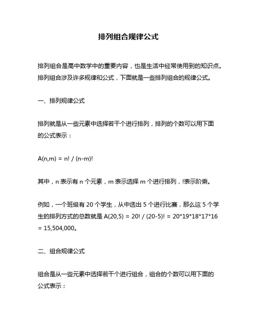 排列组合规律公式