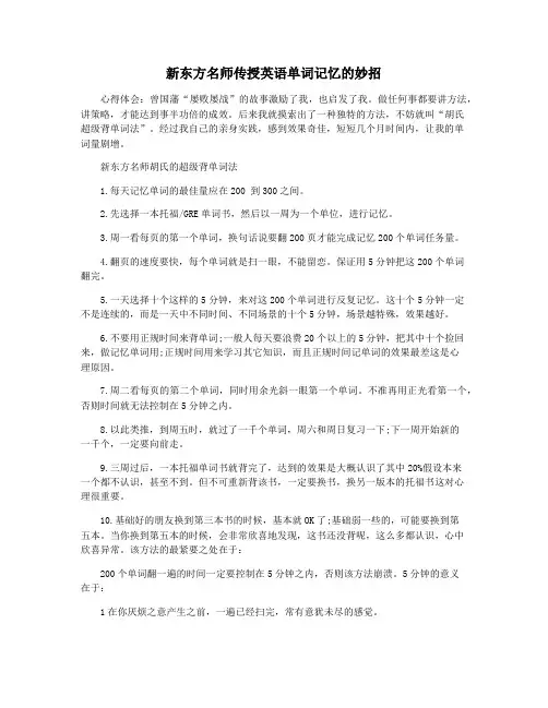 新东方名师传授英语单词记忆的妙招