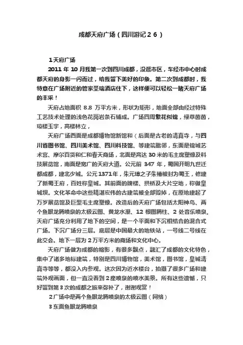 成都天府广场（四川游记２６）