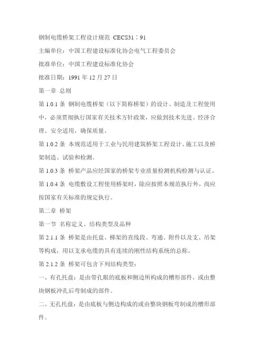 桥架验收规范