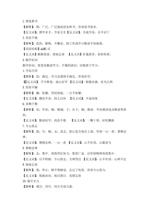 人教课标版小学语文三年级下册《语文园地四》的读读背背、日积月累中的成语解释及近反义词
