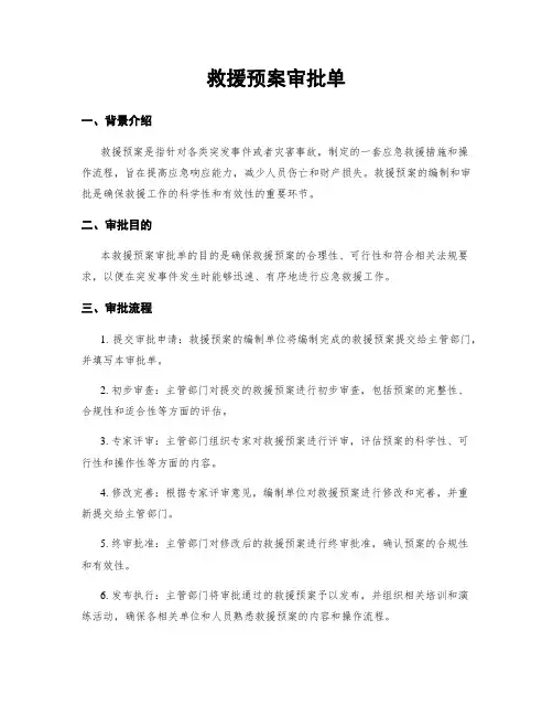 救援预案审批单