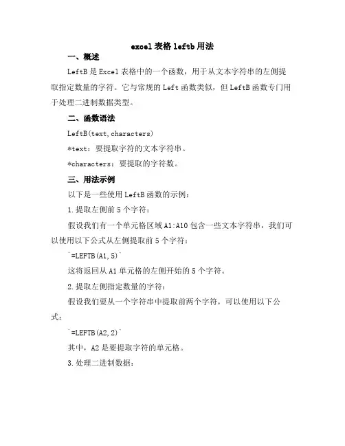 excel表格leftb用法