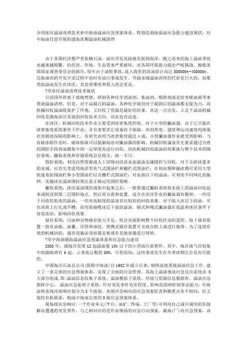 冰期溢油事故及渤海溢油应急体系