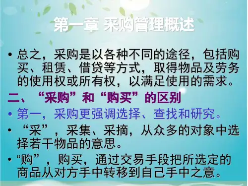 采购管理概述