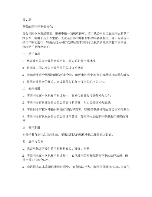 公司社保卡委托书(3篇)