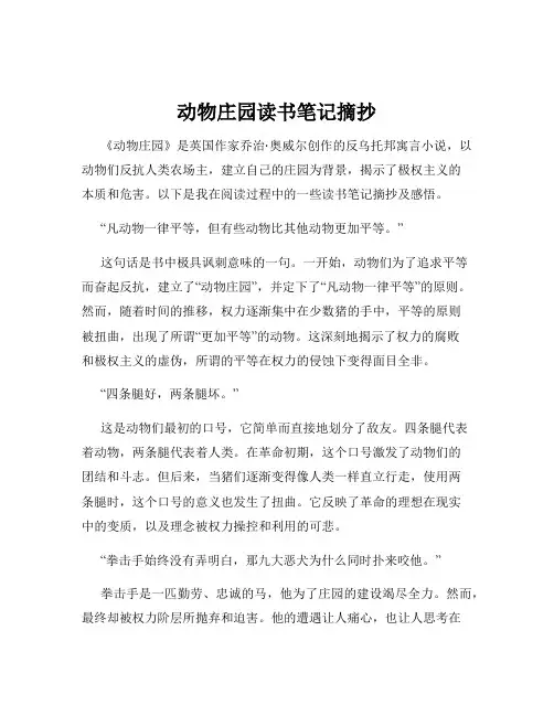 动物庄园读书笔记摘抄