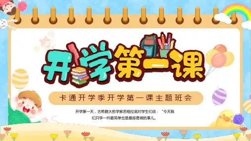 乘着音乐的翅膀-音乐开学第一课PPT (29)