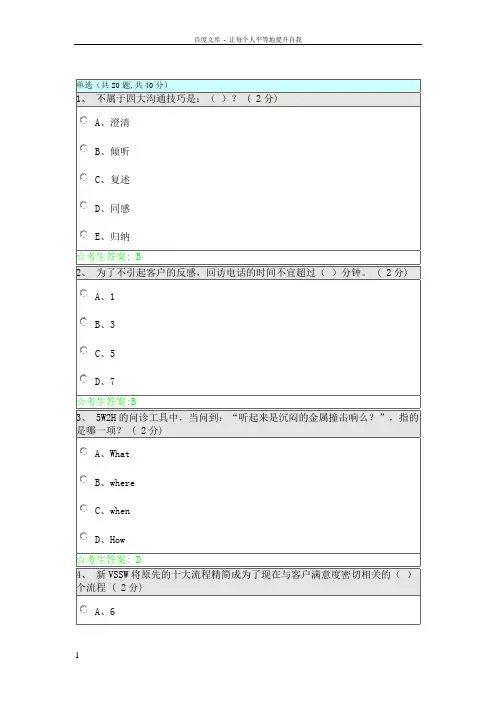 东风日产服务顾问考题及答案