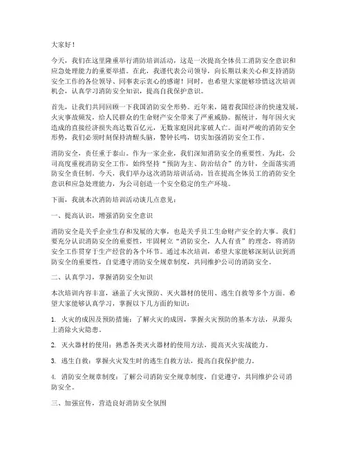 消防培训公司领导发言稿