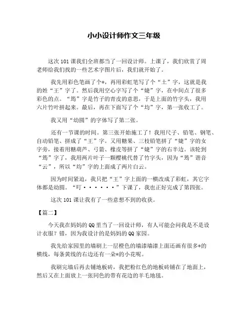小小设计师作文三年级