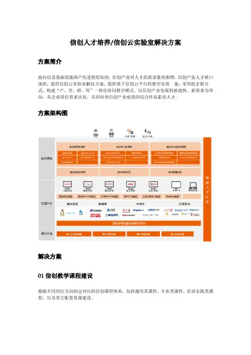 噢易信创人才培养、信创云实验室解决方案