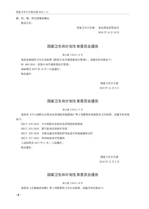 国家卫生和计划生育委员会通告 国卫通[2016]16号