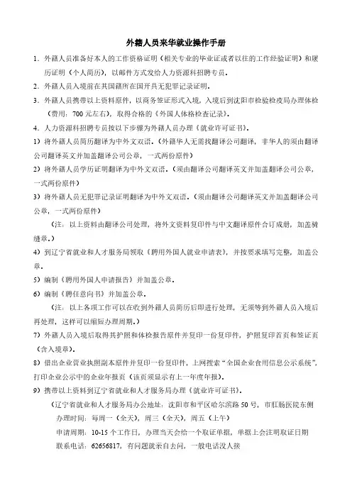 外国人来华就业操作手册