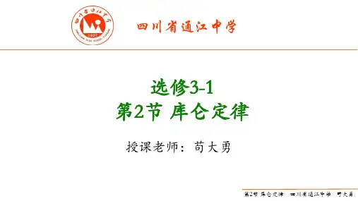 高中物理第2节库仑定律课件