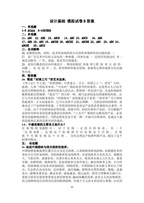 设计基础 模拟试卷B答案