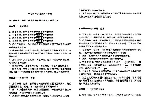 工程热力学名词解释专题