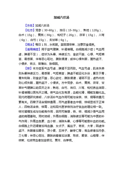加减八珍汤